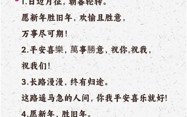 公司新年祝福语大全 高情商祝福企业的话
