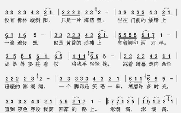 《外婆的澎湖湾》歌曲原唱,澎湖湾原唱完整版