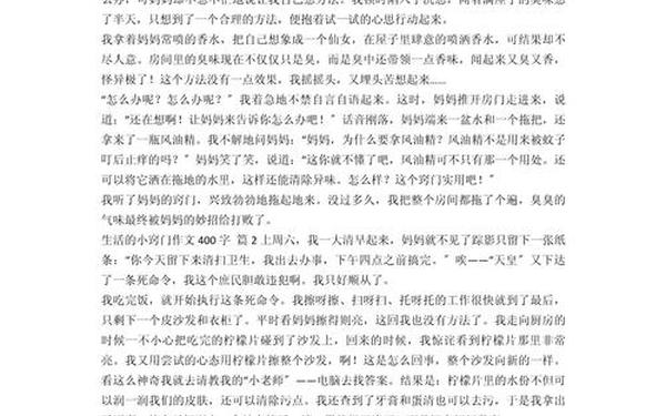 生活小窍门作文(生活小妙招作文300字以上)