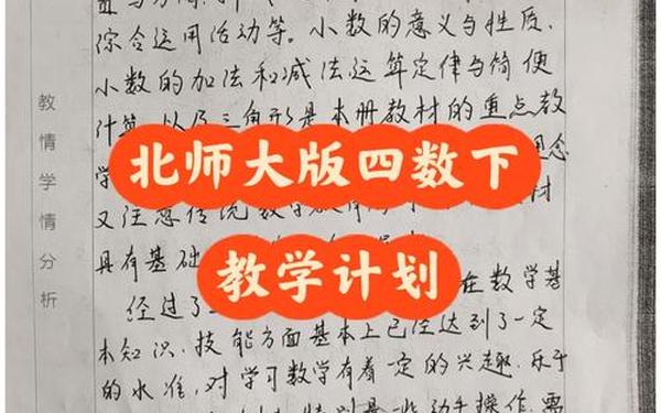 小学四年级数学下册教学计划-四下数学教学计划2024最新版