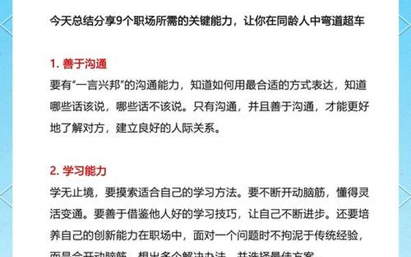 职业化员工—职业化的第一步是使员工具备