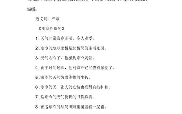 寒冷的近义词是什么,寒冷的同义词有哪些