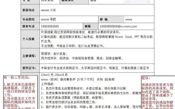 个人工作经历范文、简历工作经历怎么写？