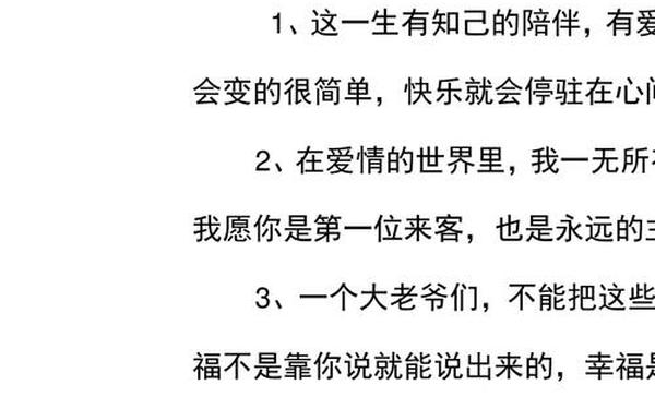 关于幸福的感言;幸福的感言,简短的句子