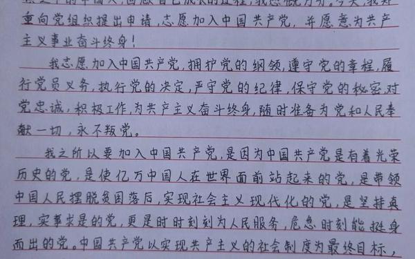 入党申请书怎么写2021最新版_2021入党申请书格式的要求