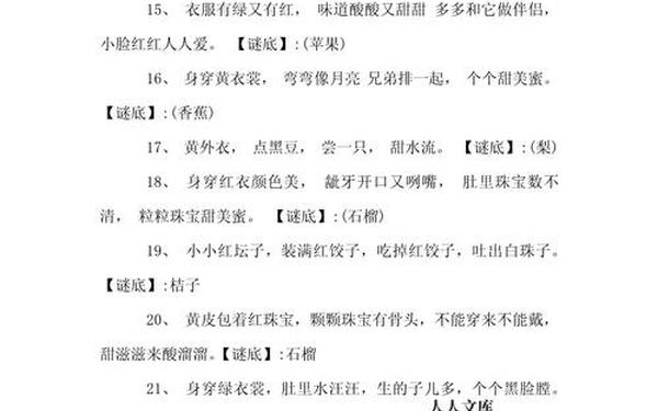 46岁幼儿谜语水果 4～6岁幼儿谜语简单水果