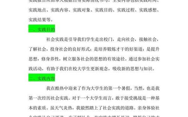 个人社会实践报告;大学生个人社会实践报告范文