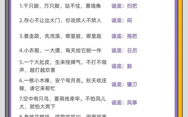 少儿谜语1000题-谜语大全及答案100个儿童