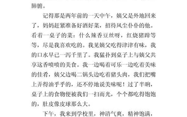 令我感动的一件事作文,一件令我______的事