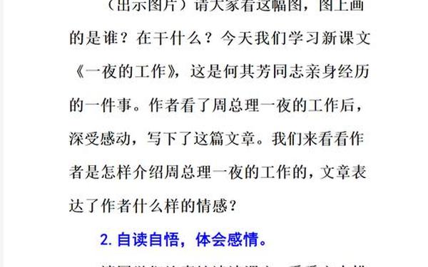 一夜的工作教学设计;一夜的工作优质课教案