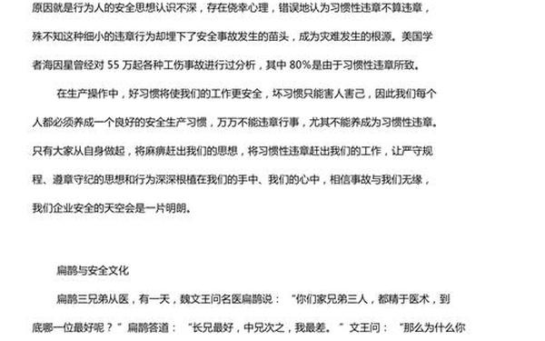 安全小故事,工厂安全小故事短篇
