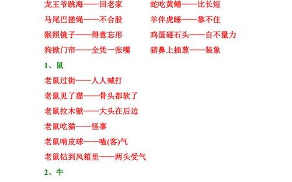 动物歇后语 动物歇后语500句