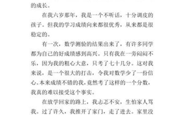 成长故事作文600字;成长的故事满分作文600