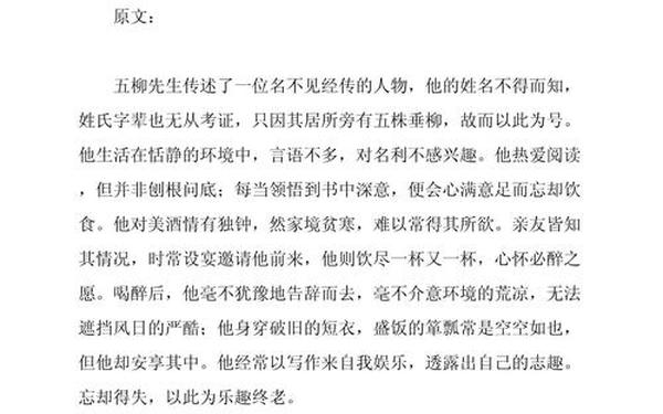 五柳先生转、五柳先生翻译及原文
