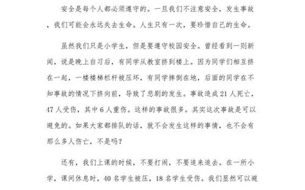 校园安全演讲稿_安全教育讲话稿