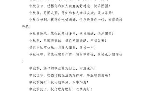 中秋节贺词祝福语简短(中秋佳句8个字)