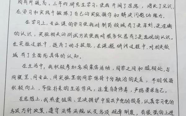 就业登记表自我鉴定 大学生个人鉴定表自我鉴定