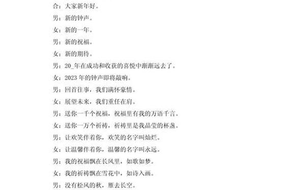 元旦晚会结束语主持词-2025蛇年晚会结束语