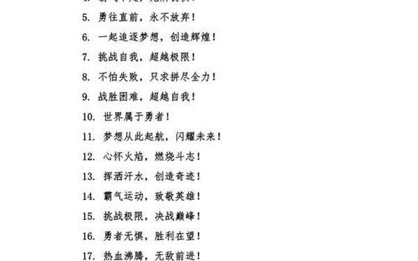 全运会口号(运动会加油的口号)