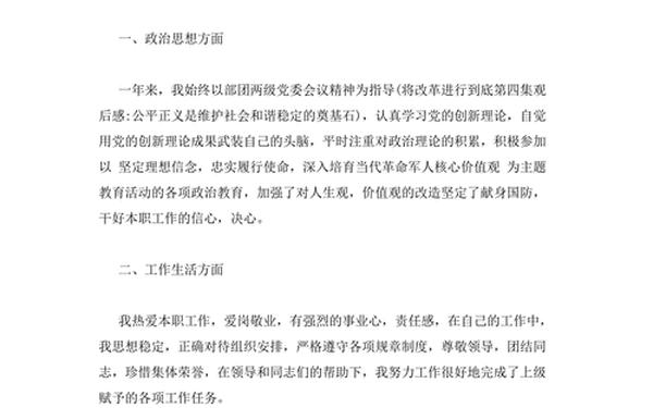 士官述职报告 部队个人述职报告士官