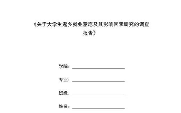 农村社会实践报告,农村社会调查报告范文 农村社会实践报告,农村社会调查报告范文