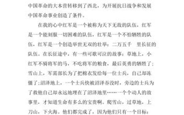 长征读后感600字(《长征》读后感600字初中)