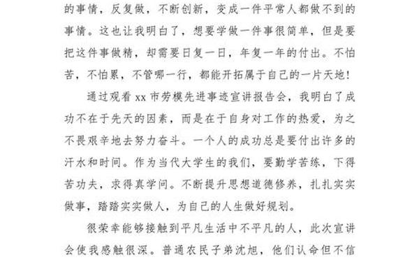 全国劳模的事迹和名字;劳模优秀事迹500字