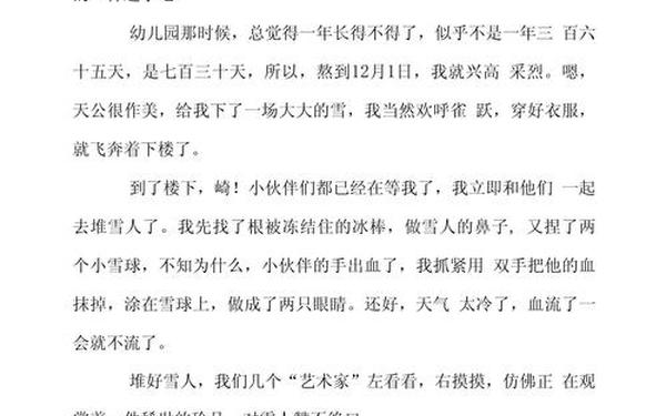 童年趣事开头—关于童年的神仙开头
