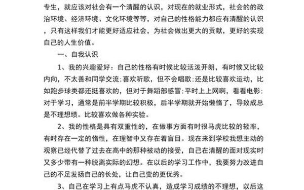 我的人生规划(自我规划800字大学生)