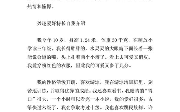 个人爱好与特长简单介绍-我的爱好特长自我描述