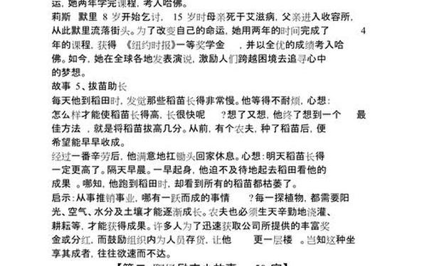 办公室小故事(励志故事小故事及感悟)