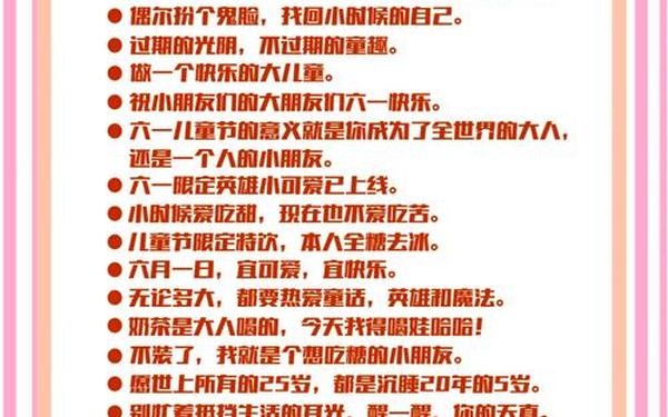 六一儿童节家长对孩子的祝福语、六一儿童节寄语简短