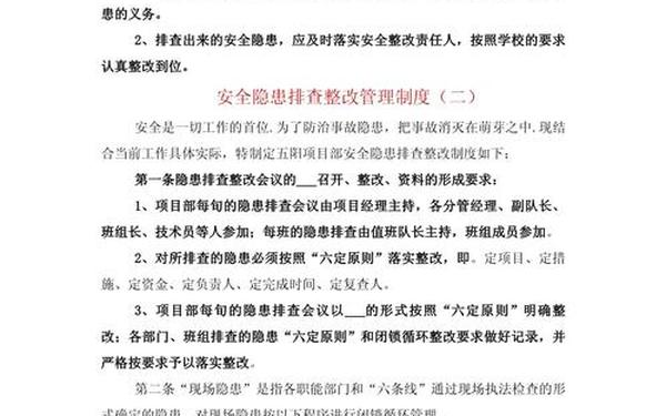 隐患排查管理制度(隐患排查制度范文)