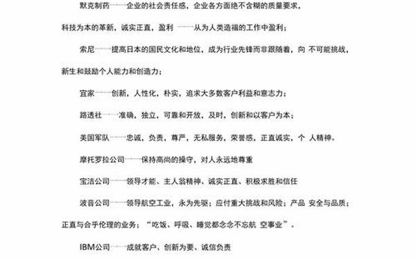 企业核心价值观 企业价值观怎么写