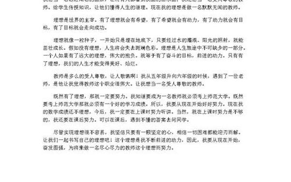 我的梦想作文600字老师 我的愿望是一名老师