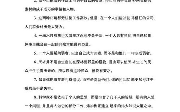 团队精神的文章 团队精神最佳10句话