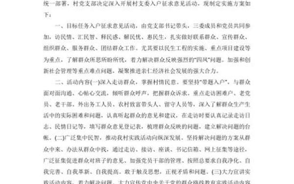 党支部意见;对支部党员提意见和建议100条