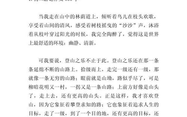寒假游记作文450,寒假旅游作文600字
