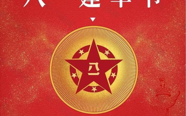 建党100周年是哪一年、1933年八一建军节