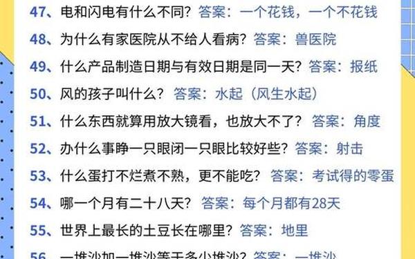 6一10岁的儿童脑筋急转弯 9一12岁搞笑脑筋急转弯