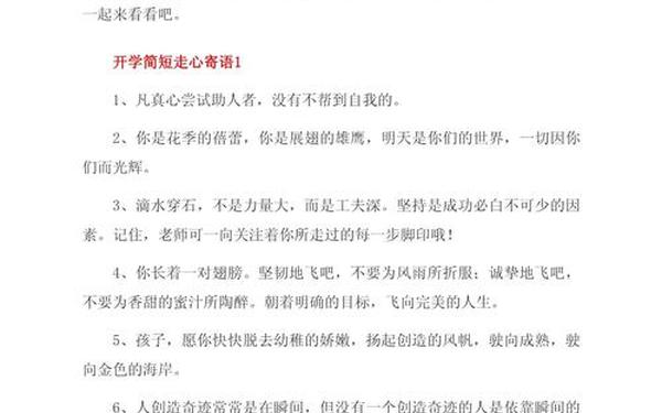 开学第一天妈妈寄语—开学第一天妈妈的祝愿