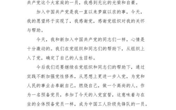农村入党发言稿简短、预备党员汇报材料