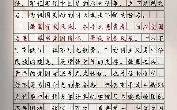 强国有我》作文(强国有我满分作文)