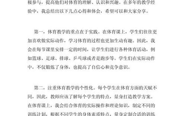 小学体育教师工作总结、小学体育教师总结300字