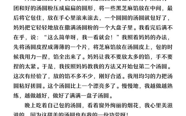 包汤圆作文,汤圆的做法作文
