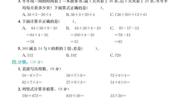 四年级下册数学期末试卷-四年级数学下册第一单元测试 四年级下册数学期末试卷-四年级数学下册第一单元测试