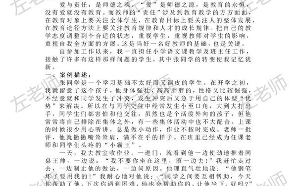 小学班主任工作课题研究微案例_小学班主任典型案例