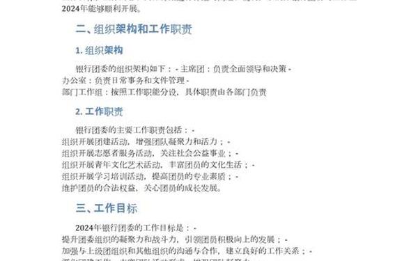团委工作计划-高中团委工作计划2024