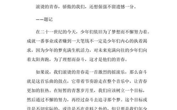 初三作文600字优秀作文(中考满分作文《青春》)