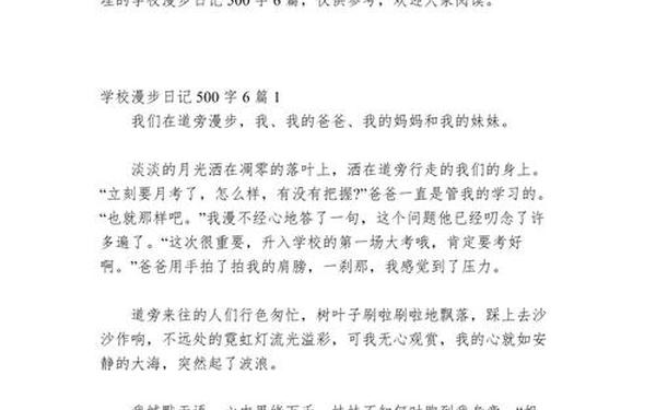 周记500字初中生可抄,周记500字可抄